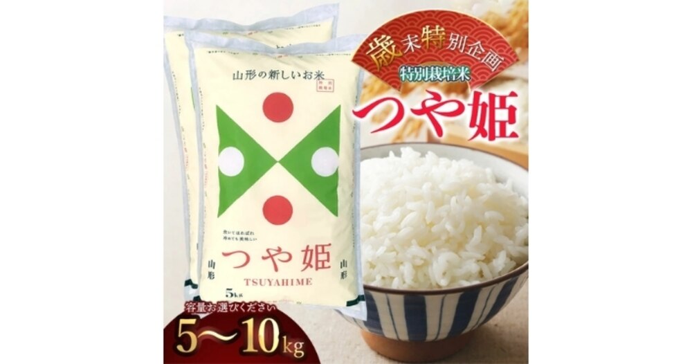 ①山形県鶴岡市「つや姫 5kg」(9,500円)